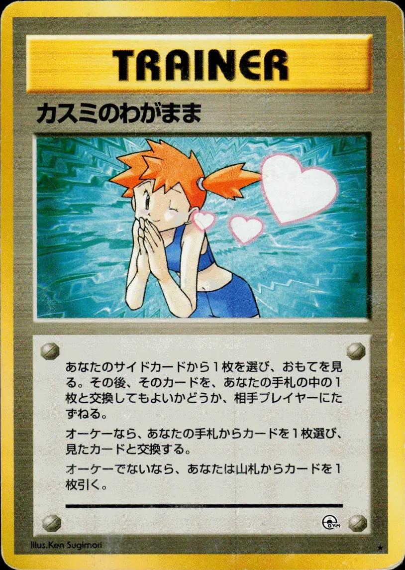 Japanese Leaders' Stadium Misty's Wish Pokémon card